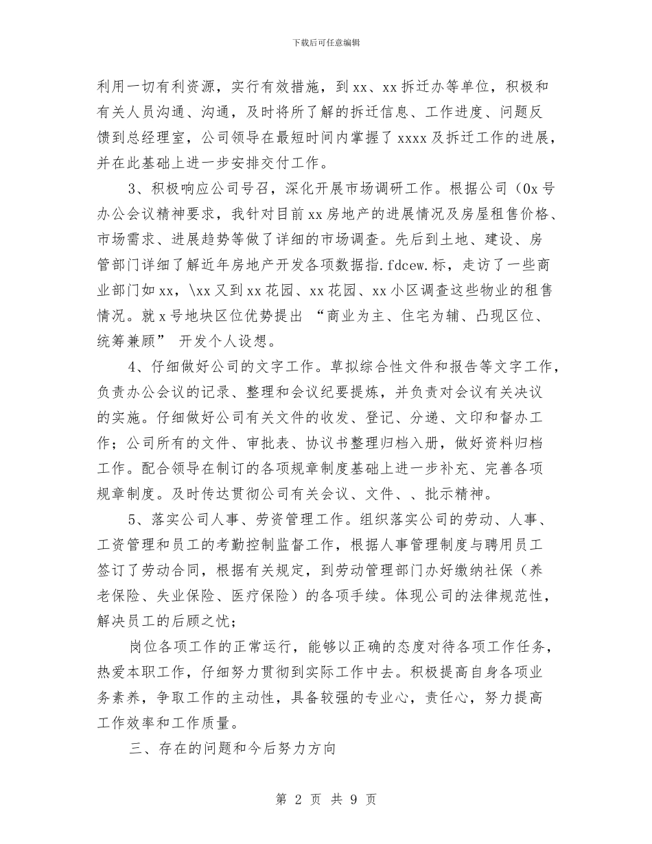 办公室主任试用期转正总结报告与办公室争先创优活动半年总结汇编_第2页