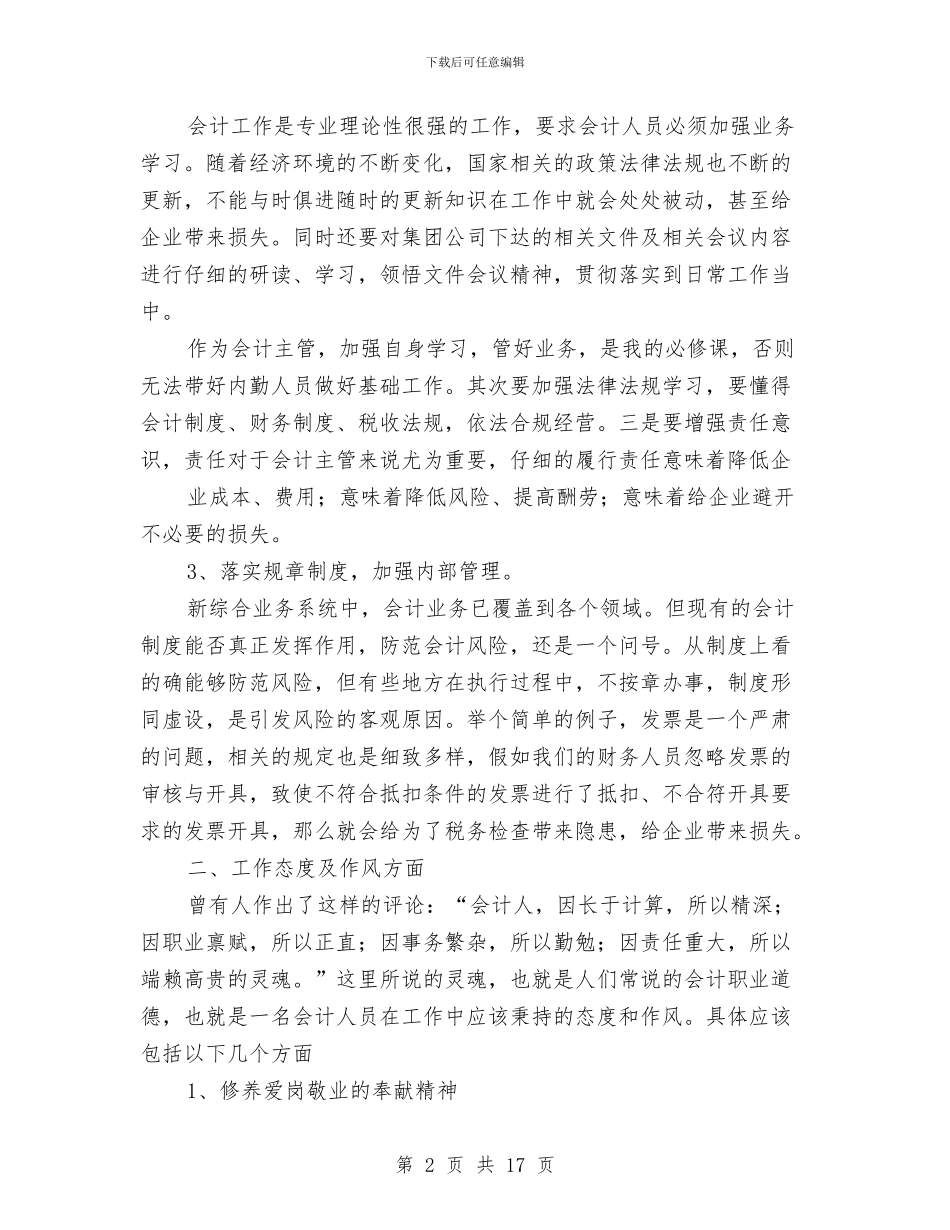 办公室主任财务工作总结与办公室主任述职报告汇编.doc_第2页