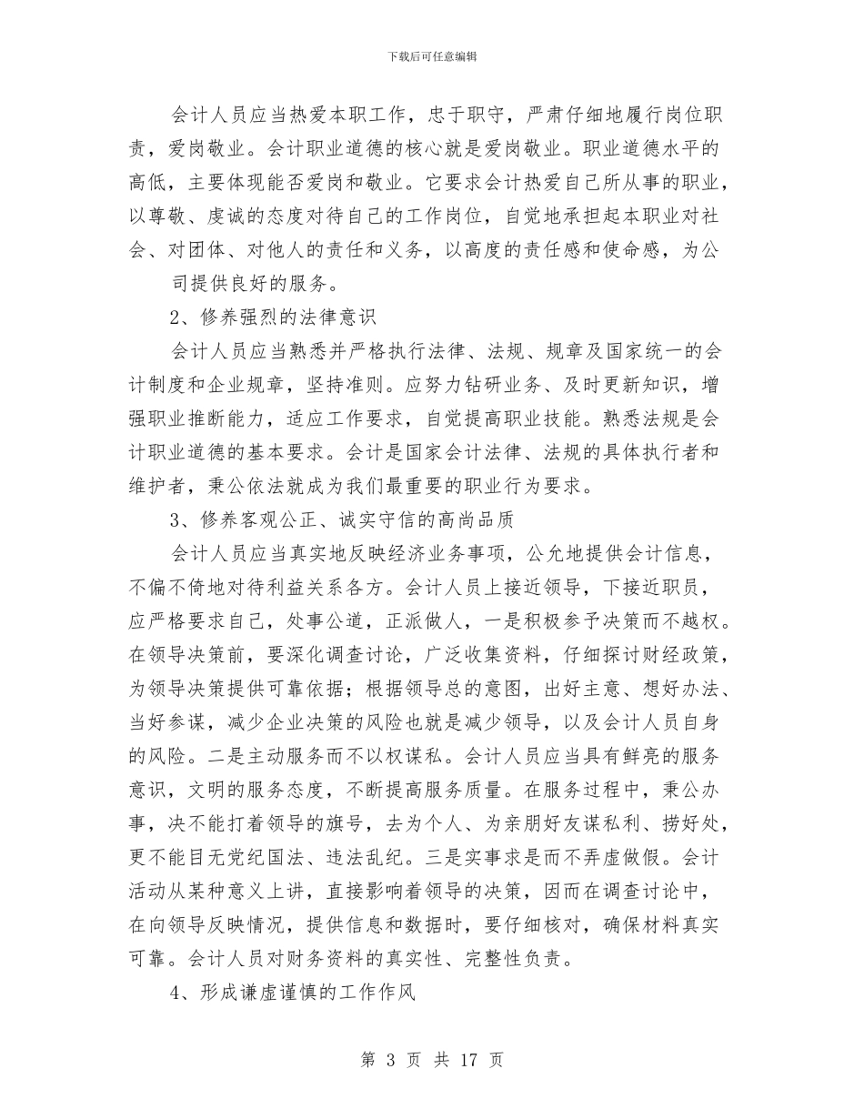 办公室主任财务工作总结与办公室主任述职报告汇编.doc_第3页