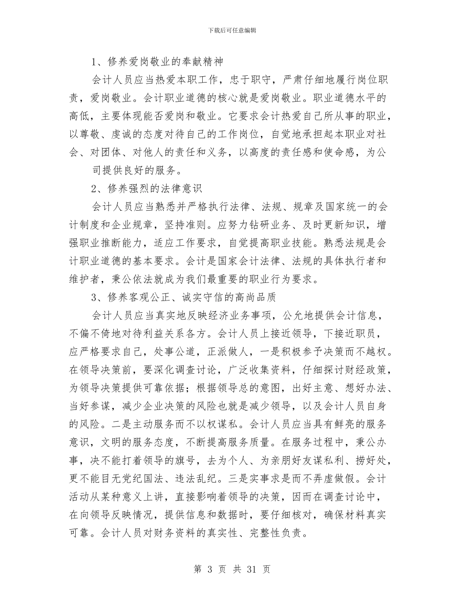 办公室主任财务工作总结与办公室主任述职报告汇编_第3页