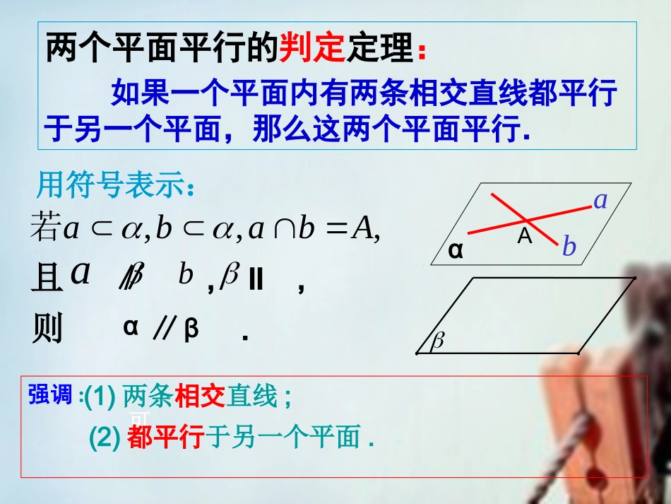高一数学 面面平行的性质课件_第3页