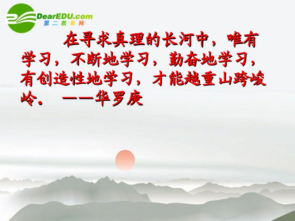 高中数学：椭圆的简单性质课件 北师大版选修2-1 课件_第1页