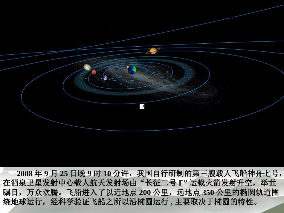 高中数学：椭圆的简单性质课件 北师大版选修2-1 课件_第2页