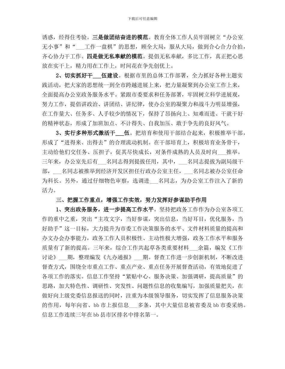 办公室主任近三年个人工作总结范文_第2页