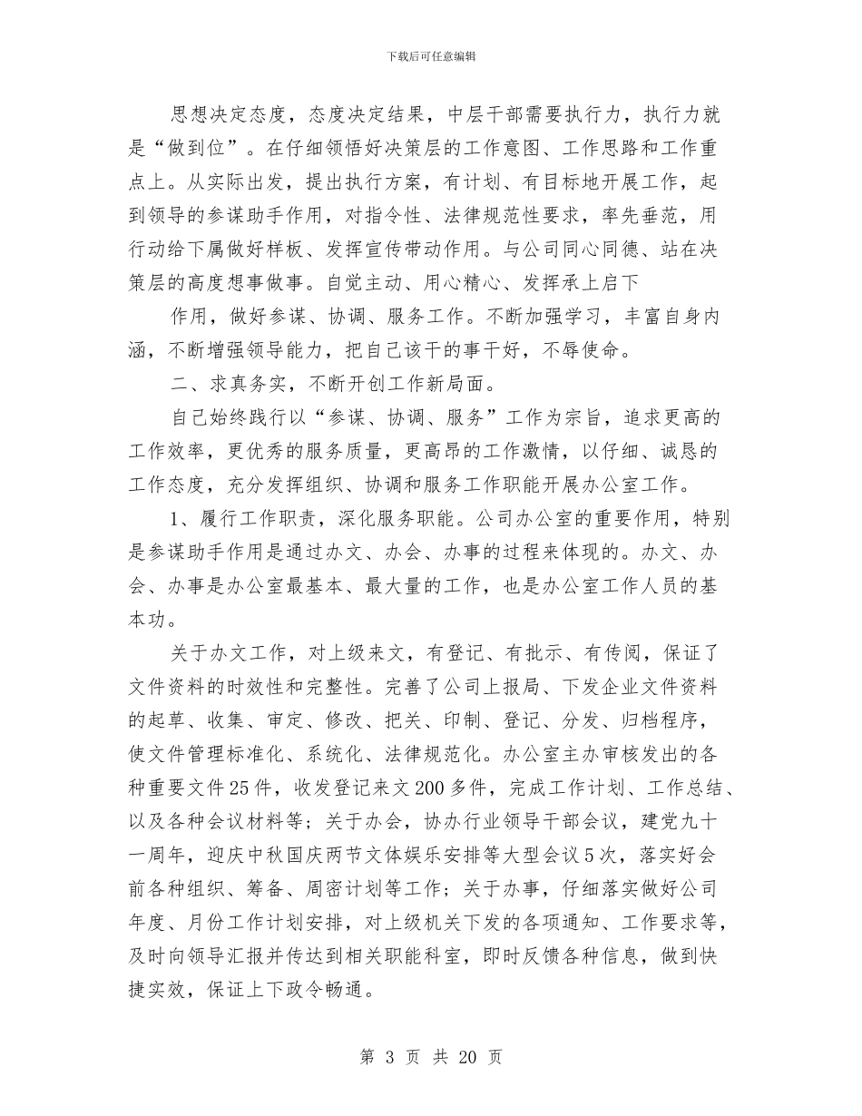 办公室主任述职报告与办公室主任述职报告汇编_第3页