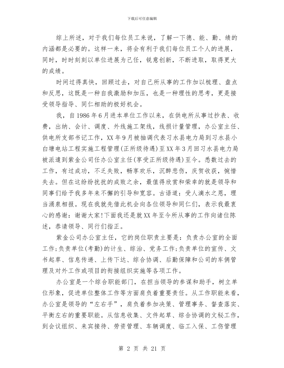 办公室主任述职述廉与办公室主任述职述廉报告汇编_第2页