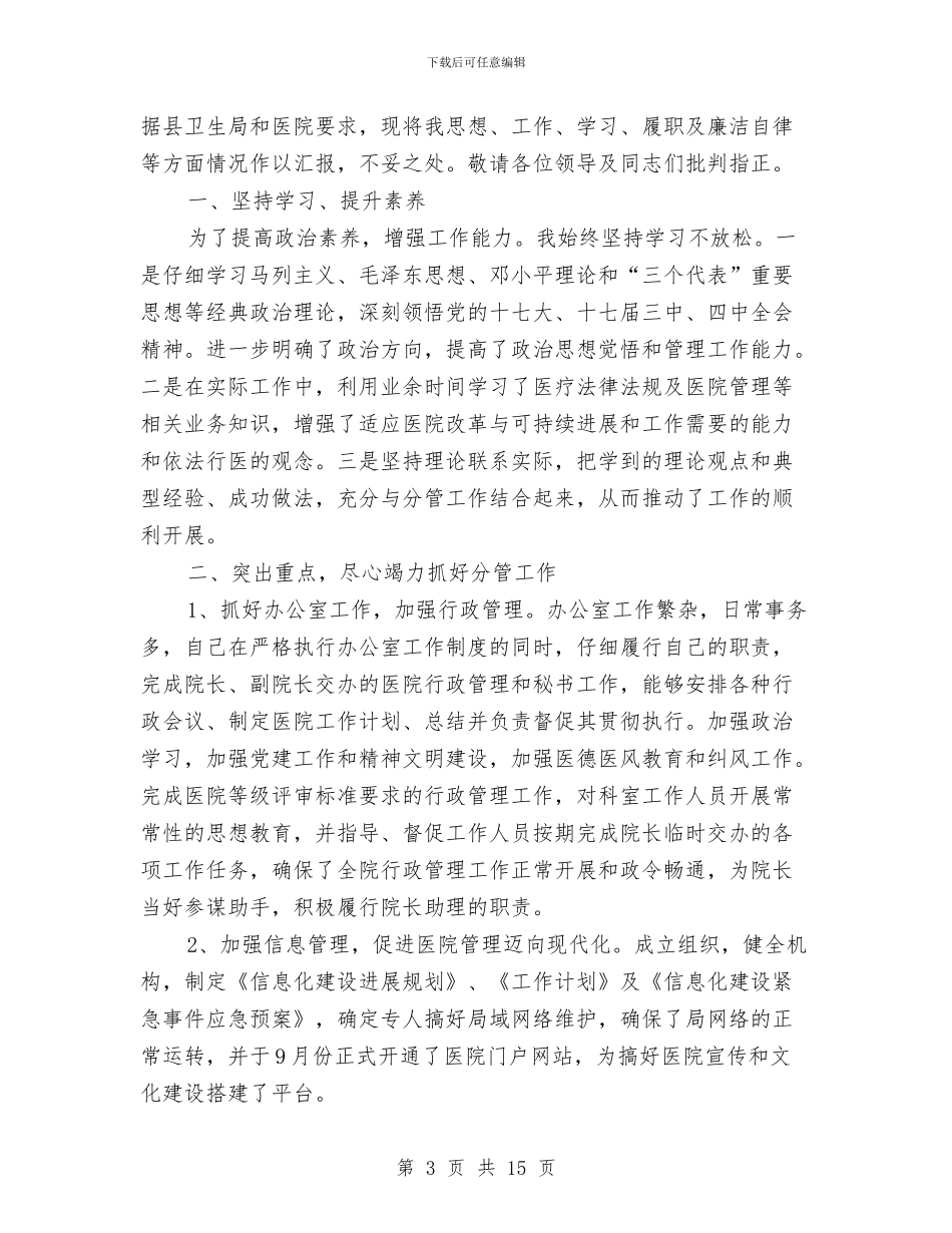 办公室主任述职述廉报告专题与办公室主任通用工作总结范文汇编_第3页