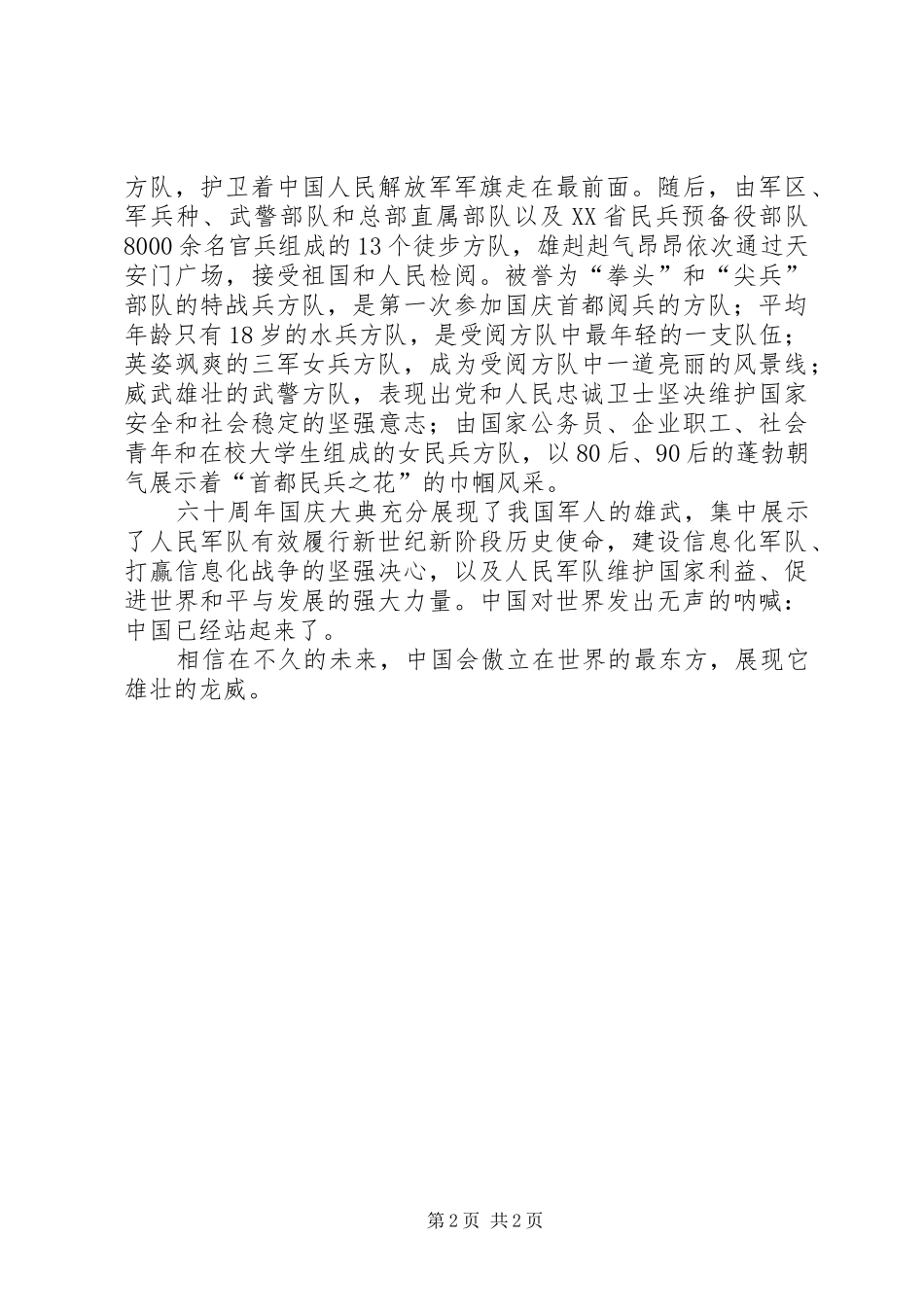 国庆六十周年阅兵式观后感_第2页