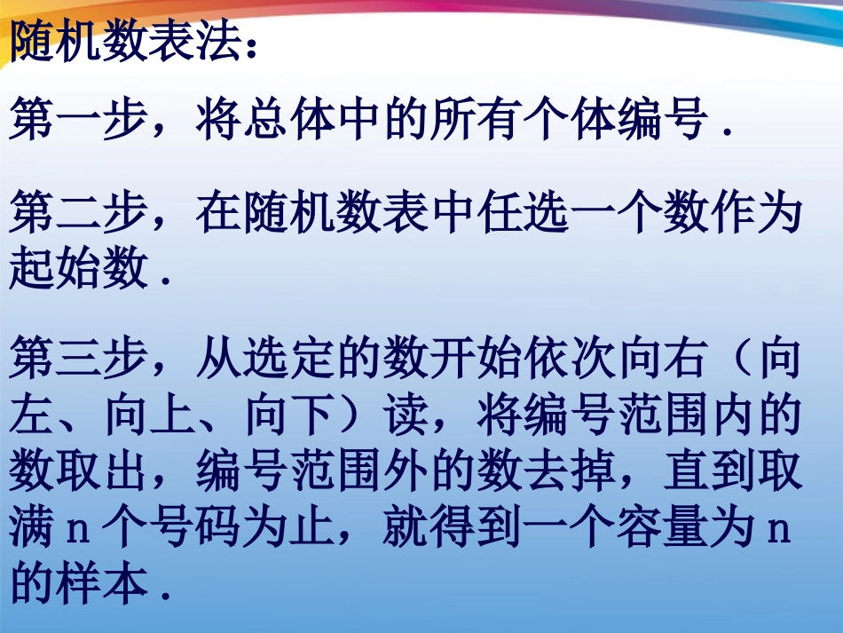 高考数学一轮复习 2.1.2(系统抽样)课件 新人教A版必修3 课件_第3页