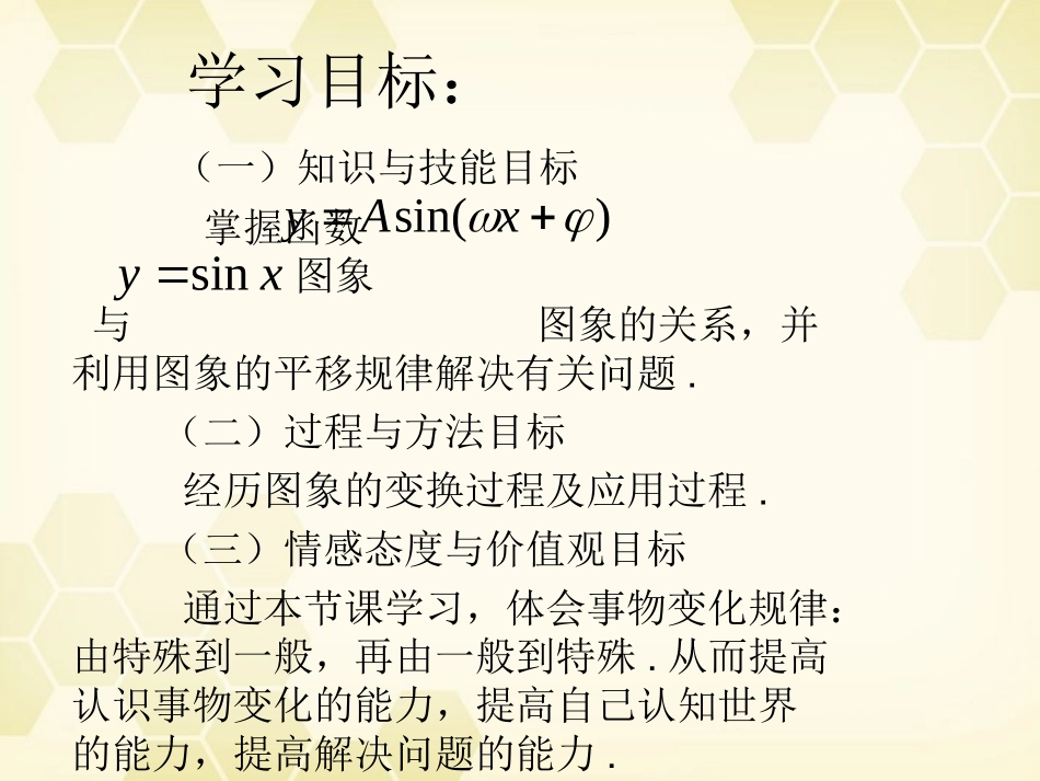 高中数学(函数y=Asinωx Ψ)课件14 新人教A版必修4 课件_第3页