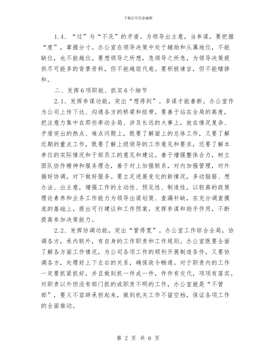 办公室主管工作计划与办公室二季度工作计划汇编_第2页