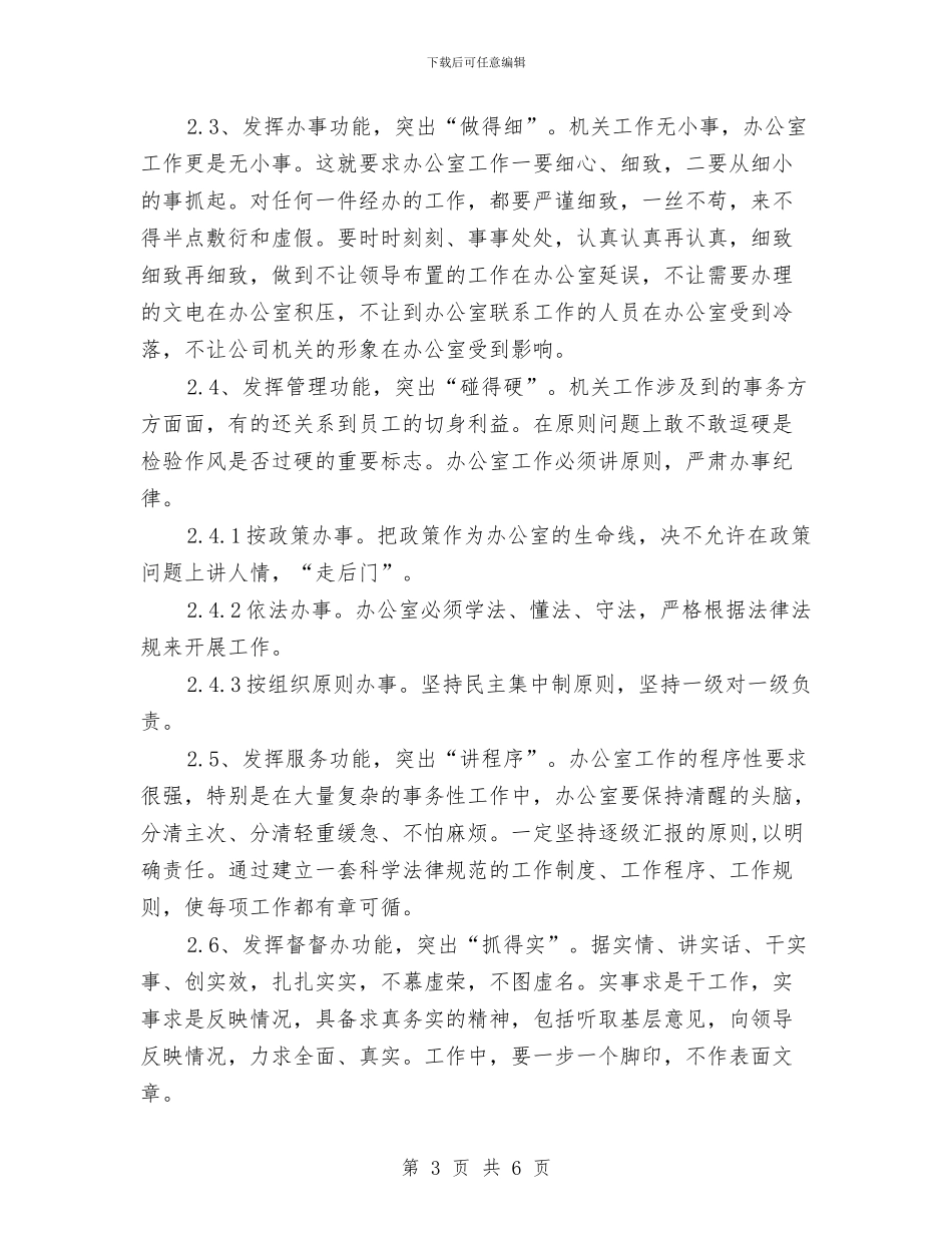 办公室主管工作计划与办公室二季度工作计划汇编_第3页