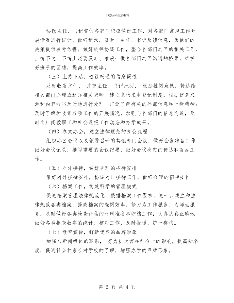 办公室二季度工作计划书与办公室二季度工作计划表格汇编_第2页