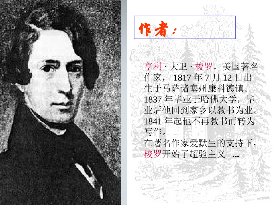 高中语文 13(瓦尔登湖)课件 粤教版必修3 课件_第2页