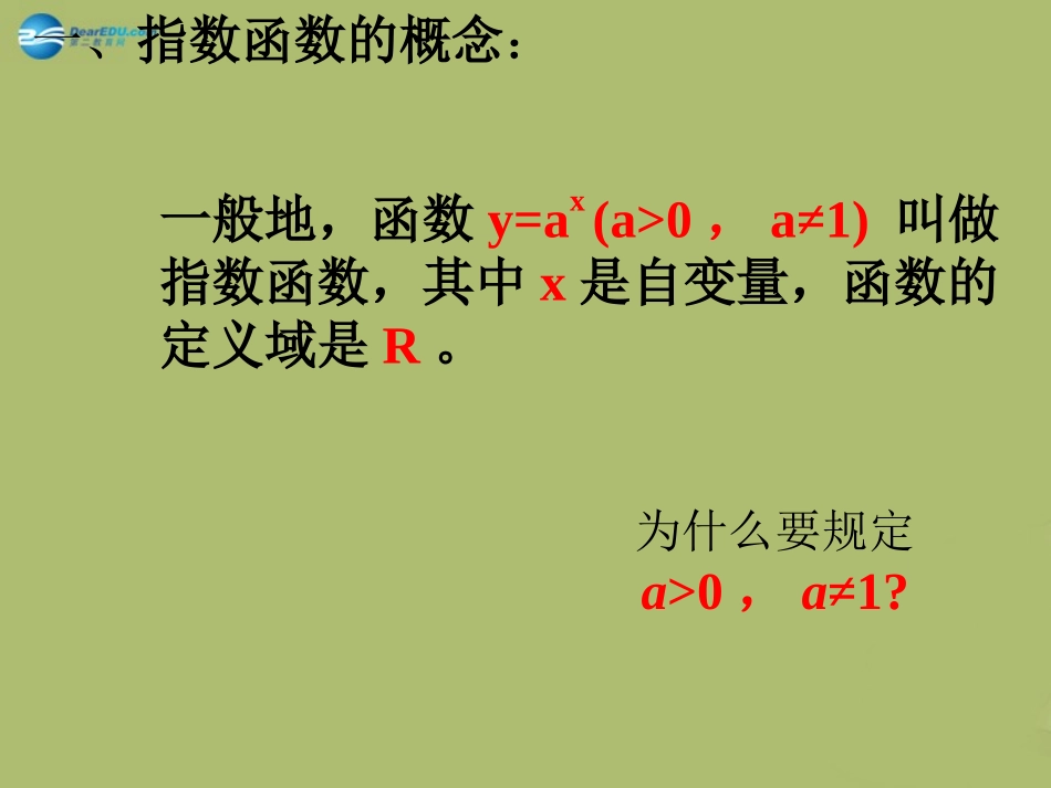 高三数学 3.5幂指对函数复习课件_第2页