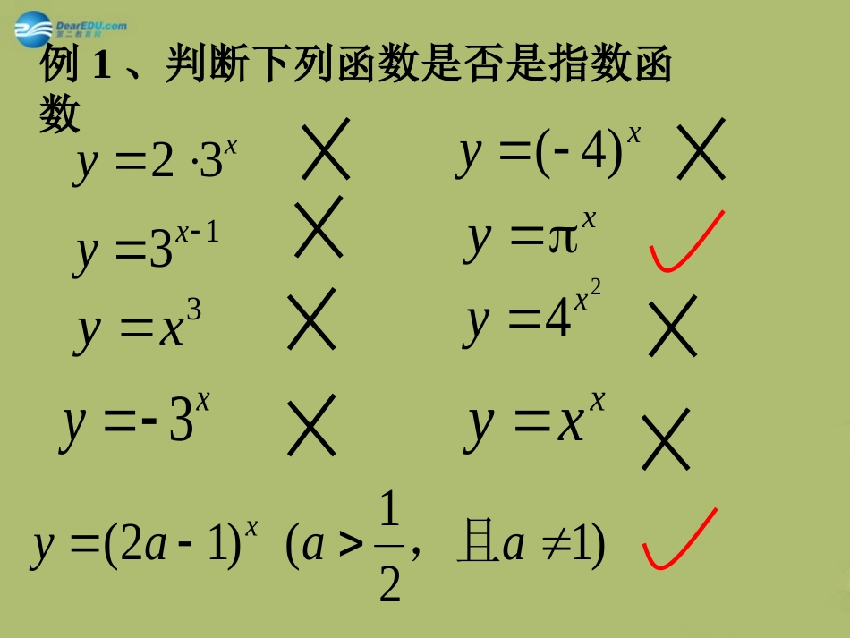 高三数学 3.5幂指对函数复习课件_第3页