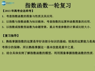 高三数学 3.5幂指对函数复习课件