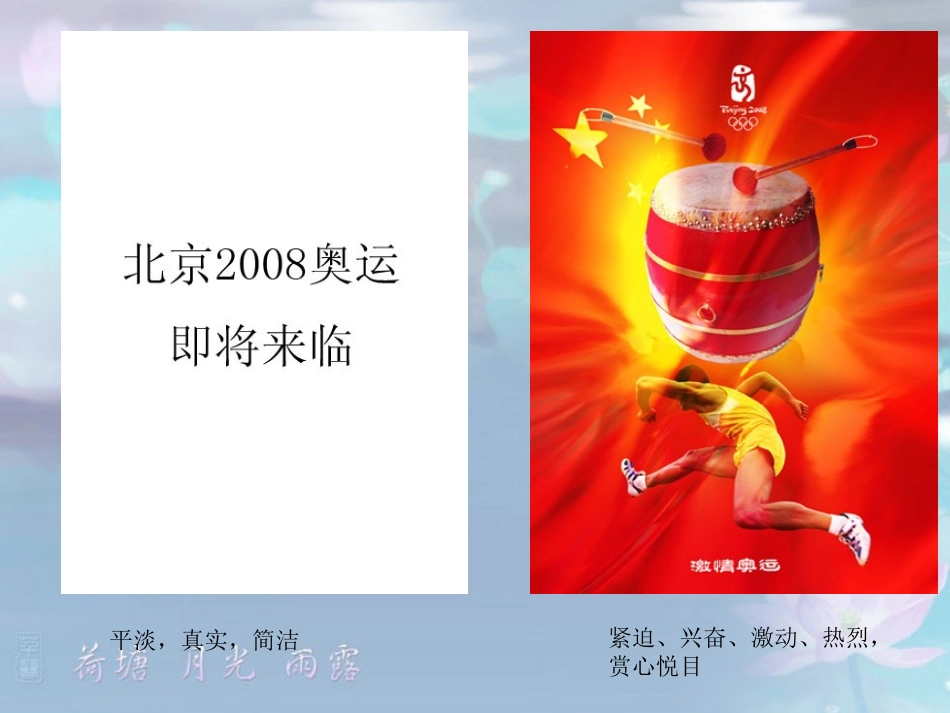 高中信息技术 图像信息的加工-PHOTOSHOP海报制作课件 沪教版必修1 课件_第2页