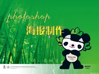 高中信息技术 图像信息的加工-PHOTOSHOP海报制作课件 沪教版必修1 课件