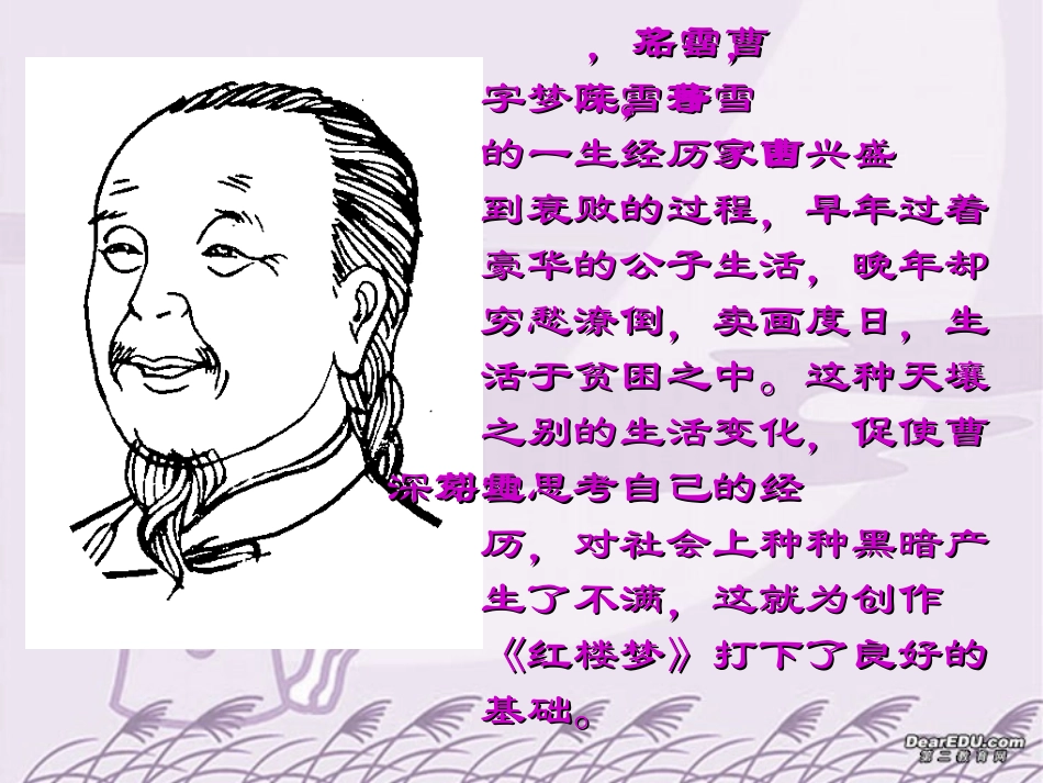 第二单元 第五课林黛玉进贾府 人教版 课件_第3页