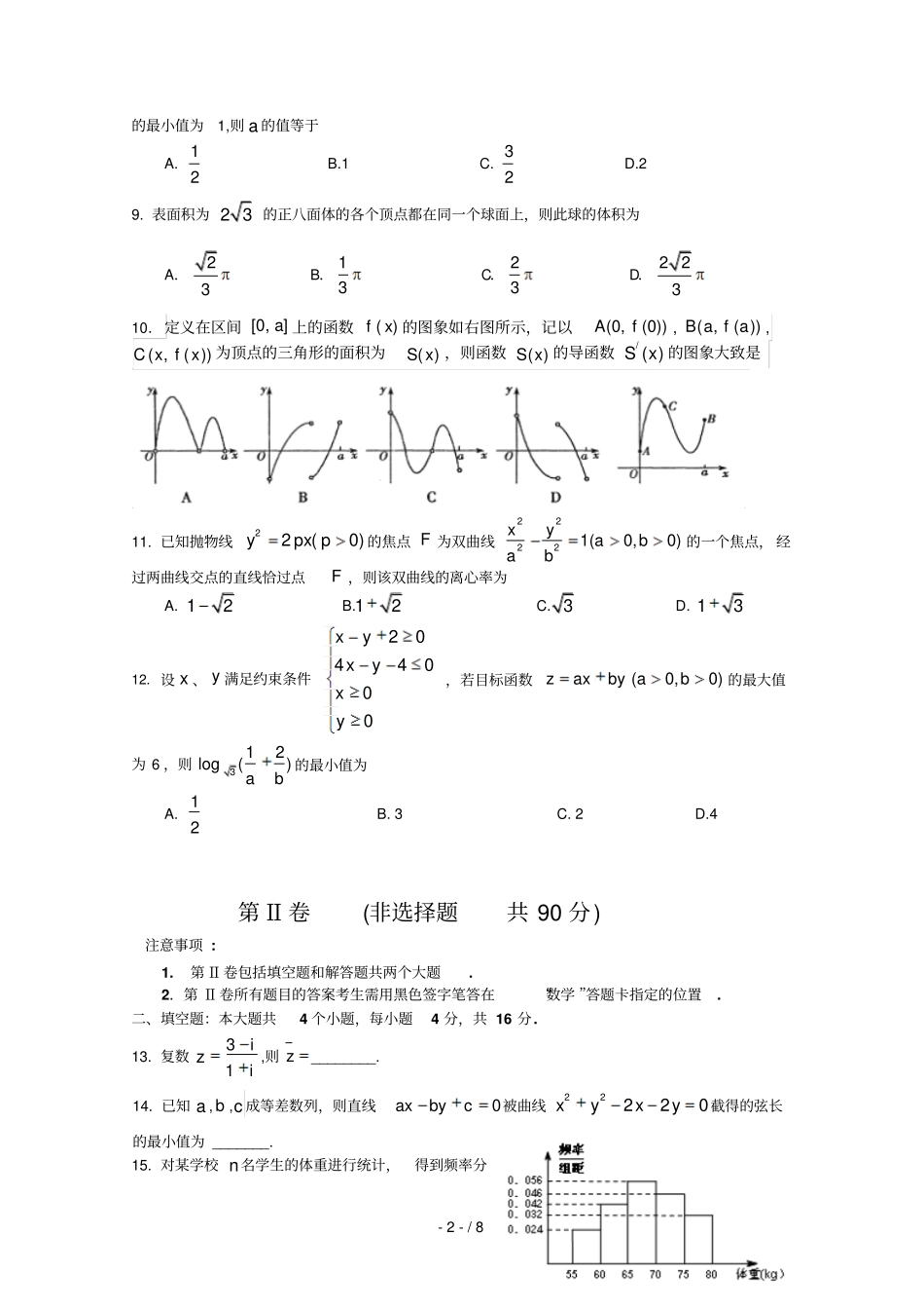兖州届高月底次模拟测试数学文_第2页