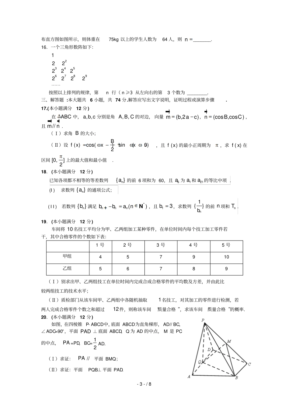 兖州届高月底次模拟测试数学文_第3页