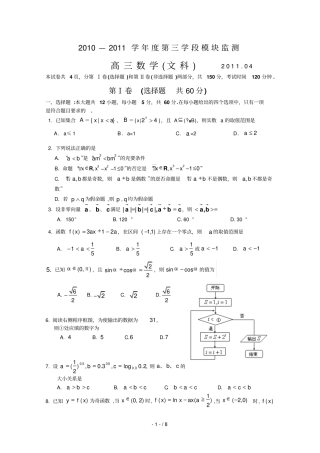 兖州届高月底次模拟测试数学文