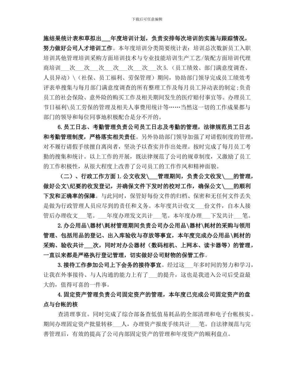 办公室人事工作总结_第2页