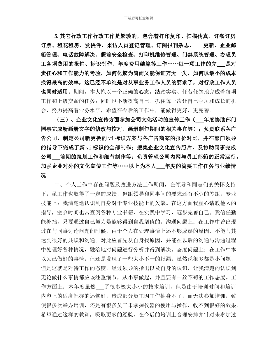 办公室人事工作总结_第3页