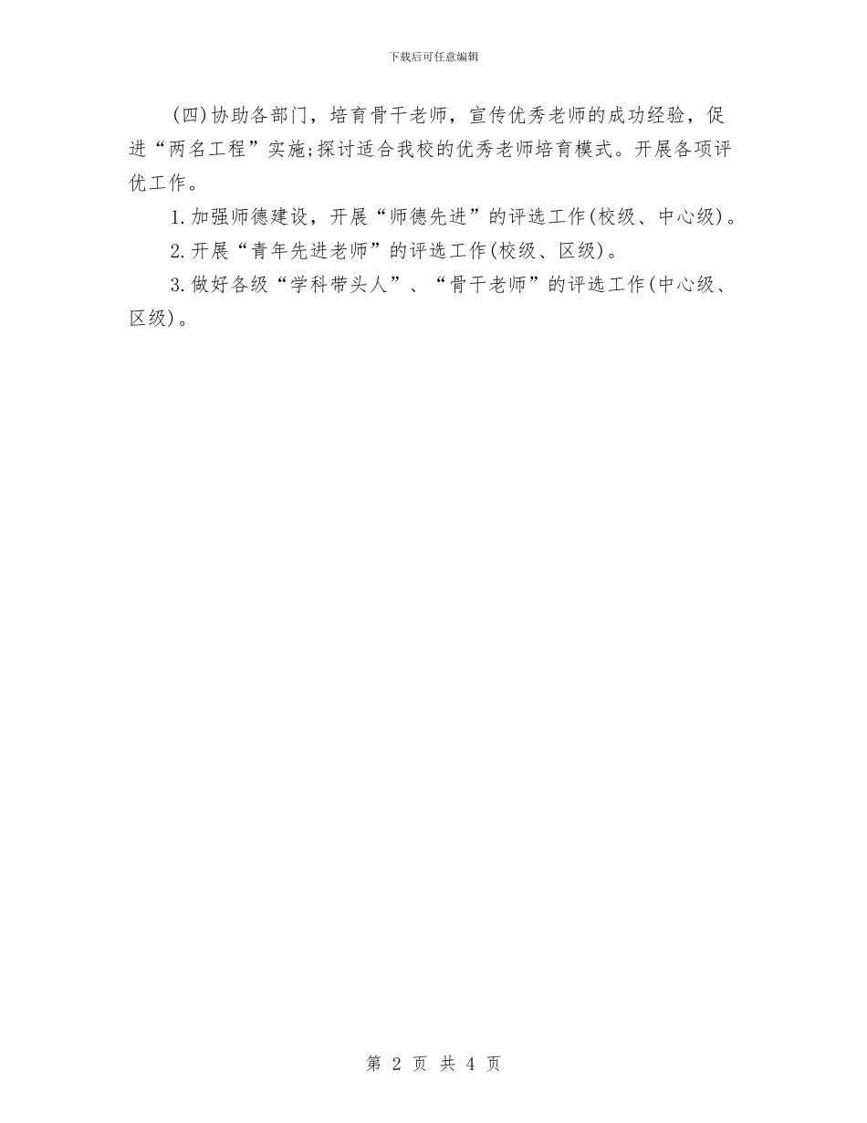 办公室人事工作计划与办公室人事工作计划样例汇编_第2页