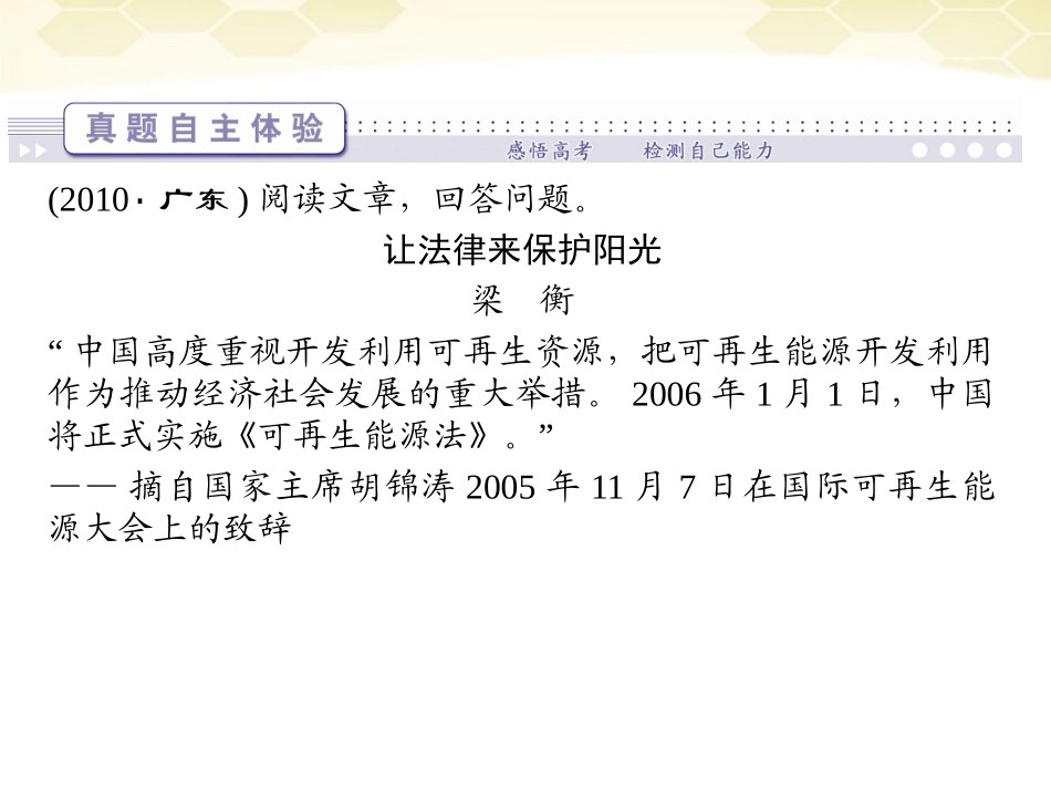 高三语文二轮复习 第四章 第三节 第二课时新　闻课件_第2页