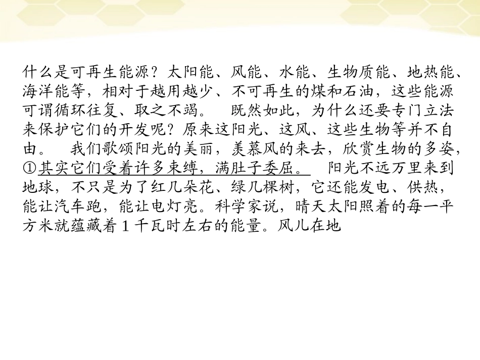 高三语文二轮复习 第四章 第三节 第二课时新　闻课件_第3页