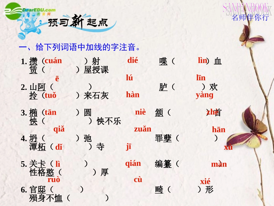高考语文一轮复习教材过关 第3至4单元课件 人教版第三册 课件_第3页