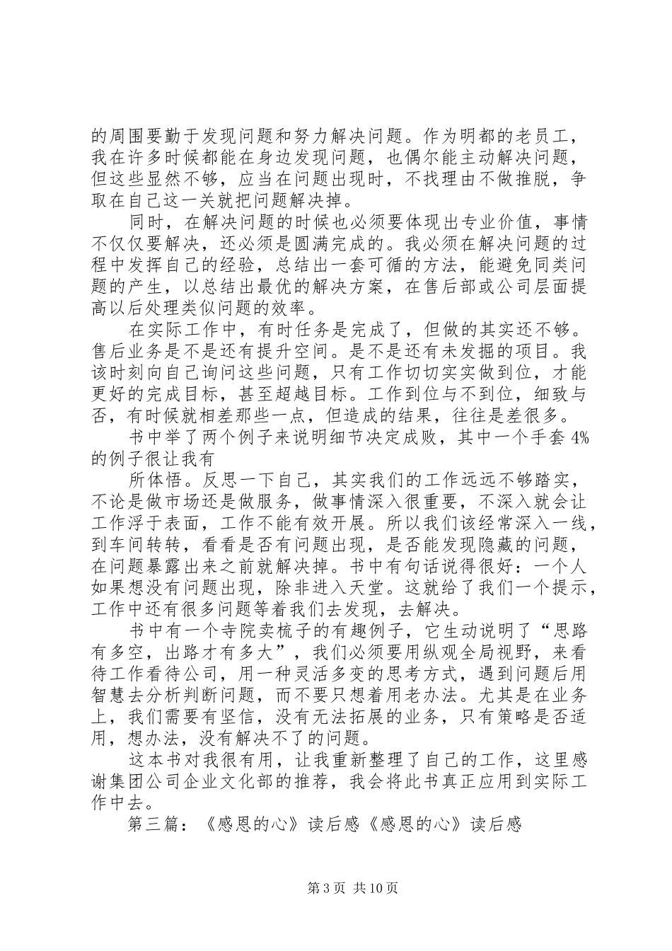 读《感恩的心》读后感_第3页