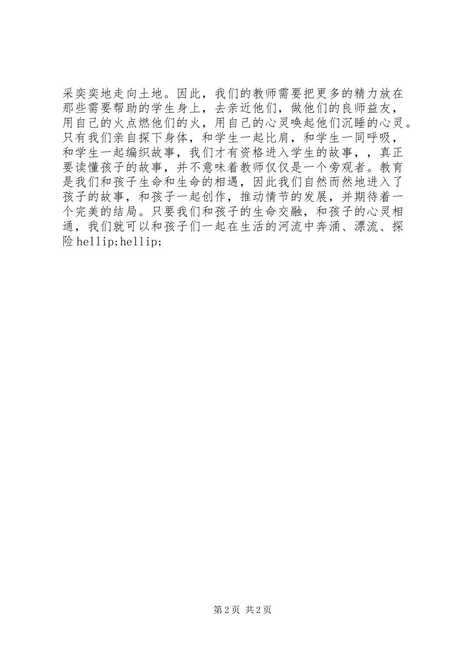 《每个孩子都是故事》读后感_第2页