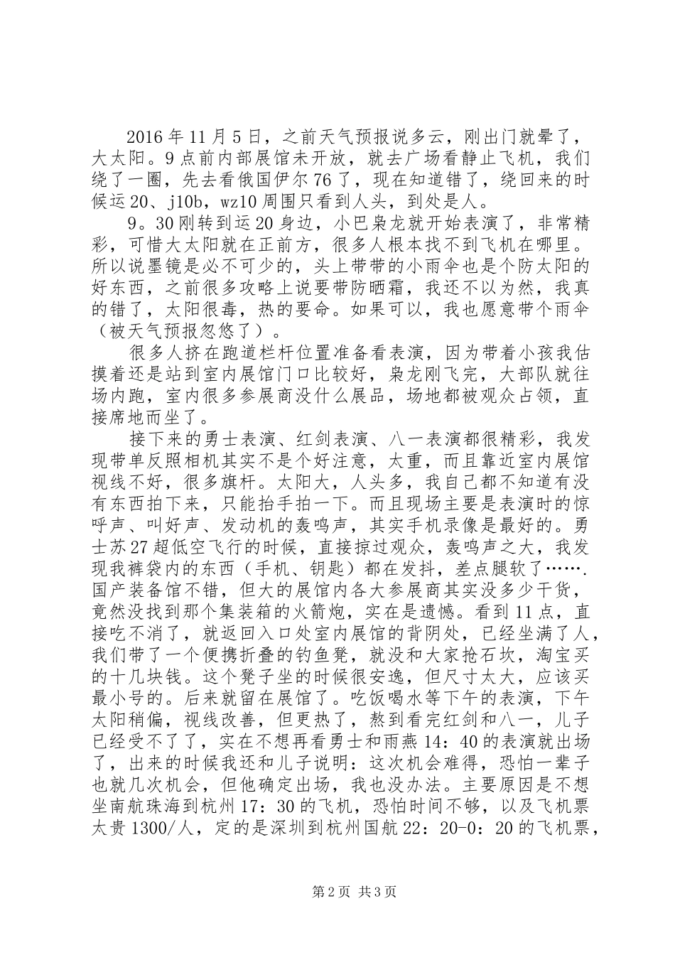 20XX年珠海航展心得范文_第2页