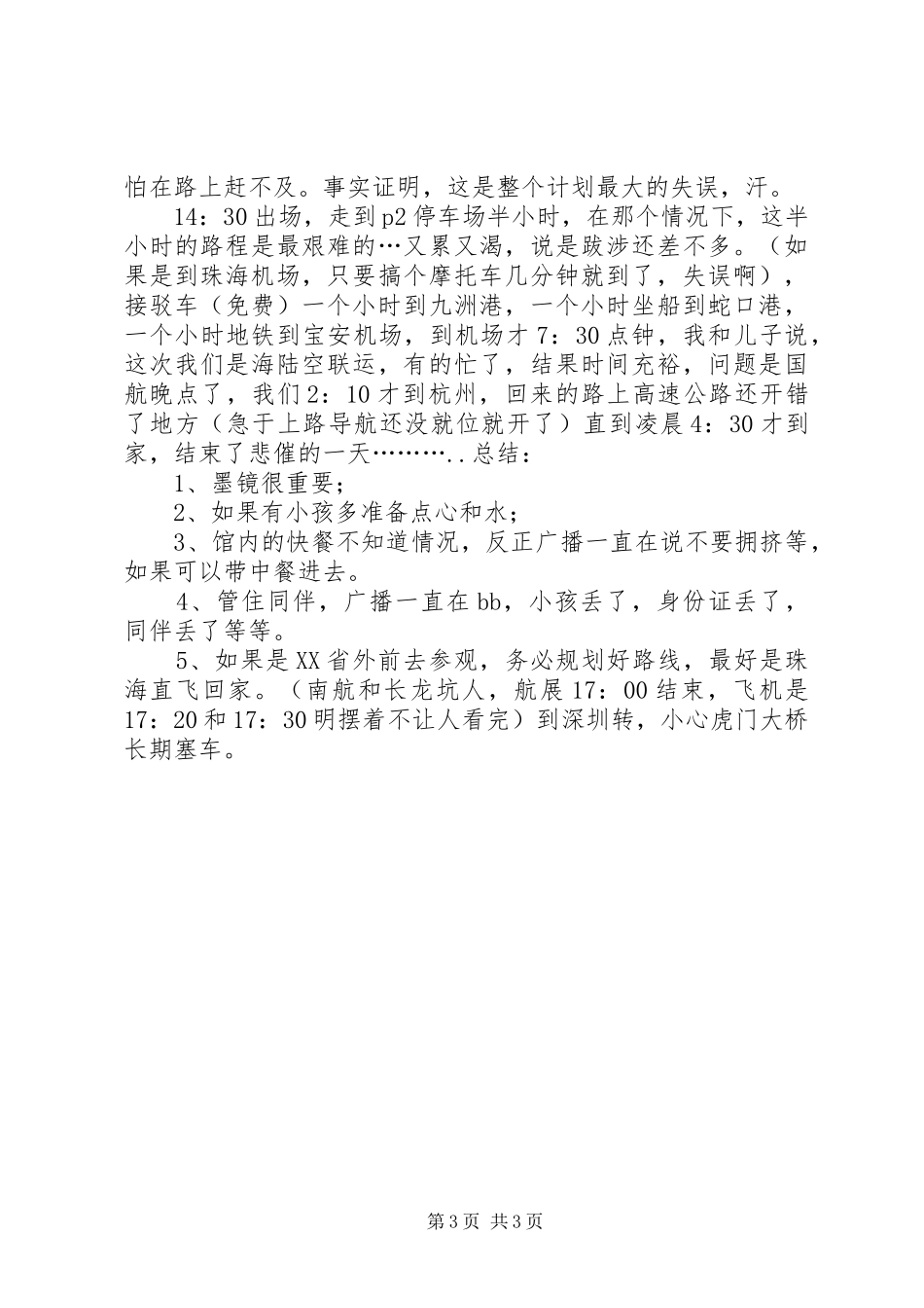 20XX年珠海航展心得范文_第3页