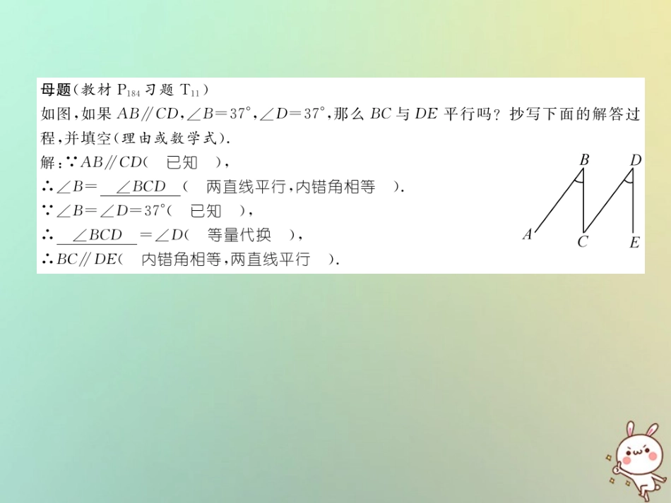 秋七年级数学上册 变式思维训练28习题课件 (新版)华东师大版 课件_第2页