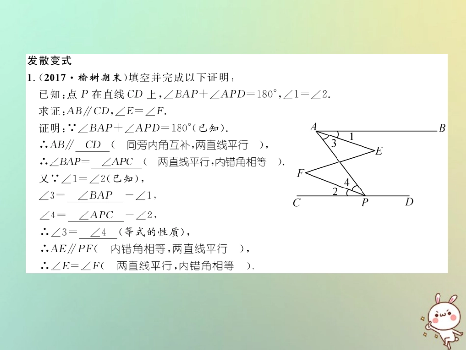 秋七年级数学上册 变式思维训练28习题课件 (新版)华东师大版 课件_第3页