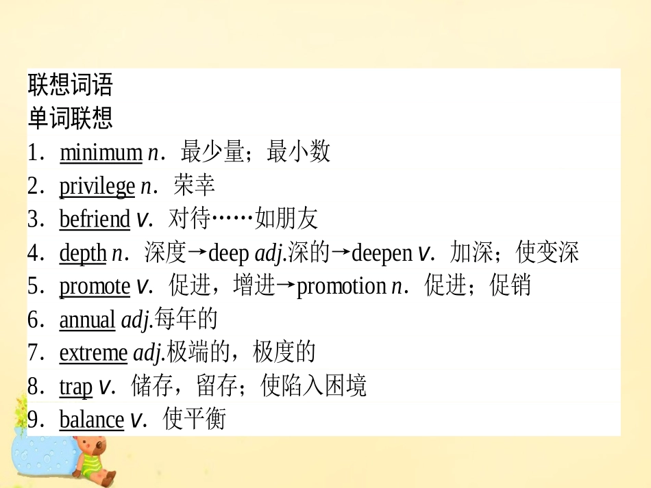 高考英语一轮复习 Module 1 Deep South课件 外研版选修8 课件_第2页