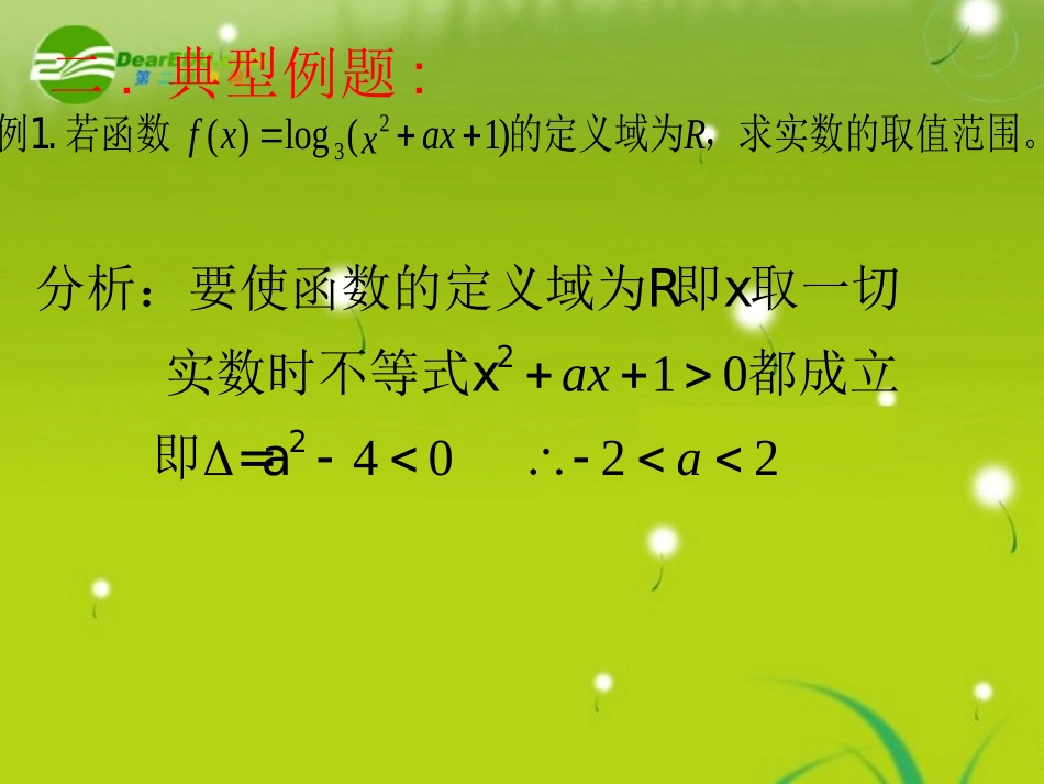 高中数学 第二章对数函数(3)课件 苏教版必修1 课件_第3页