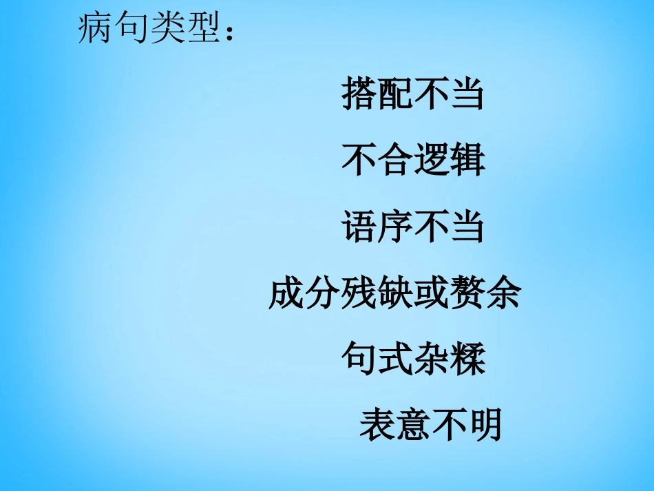 高考语文学前蹭学习复习课件_第1页
