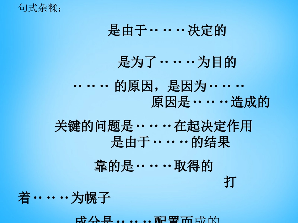 高考语文学前蹭学习复习课件_第2页
