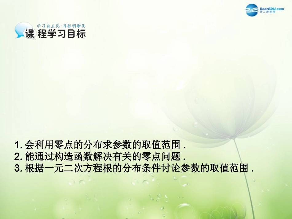 高中数学(方程的根与函数的零点2)课件 新人教A版必修1 课件_第2页