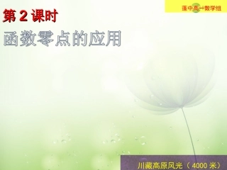 高中数学(方程的根与函数的零点2)课件 新人教A版必修1 课件