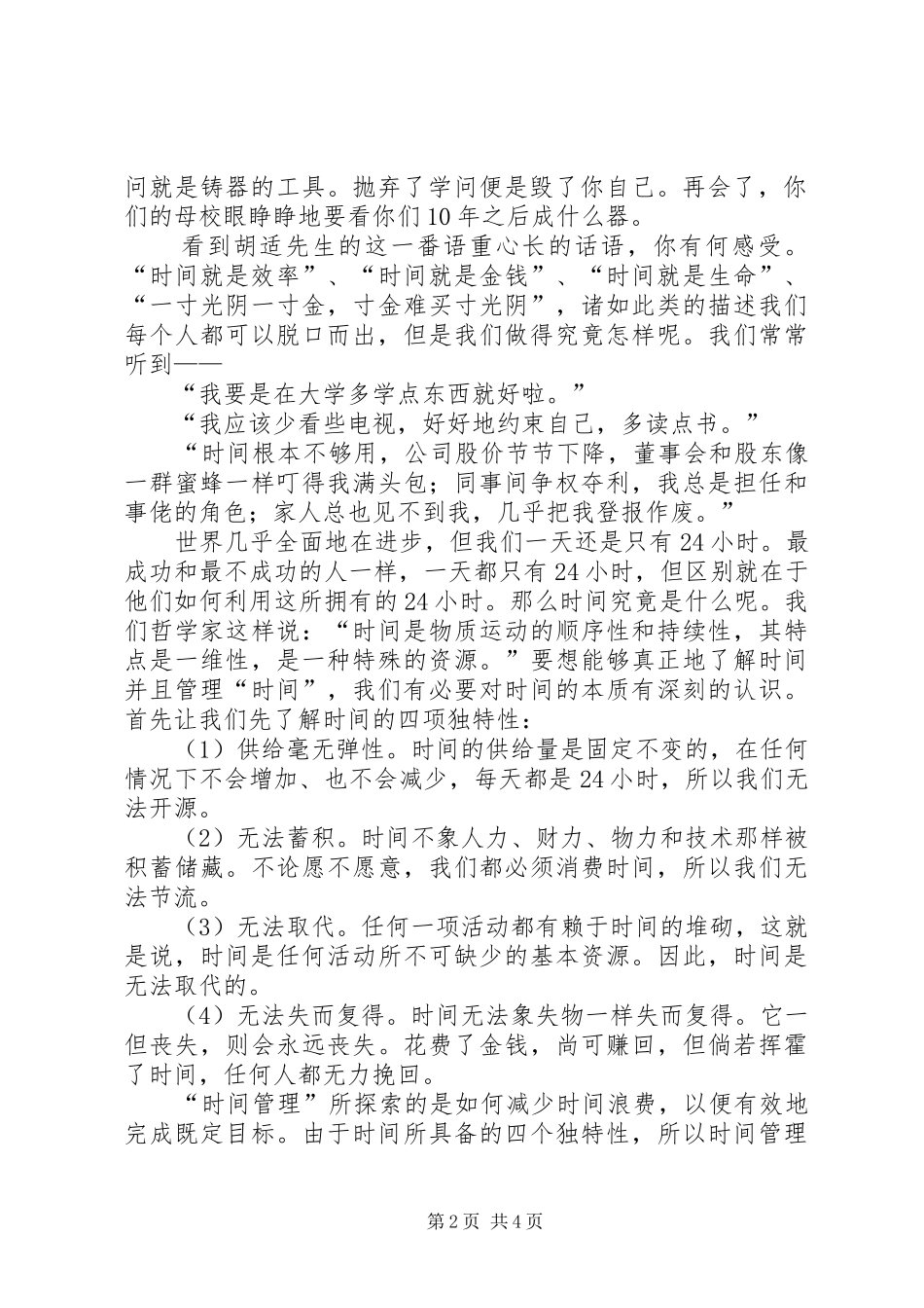 项目管理的启示何感想_第2页