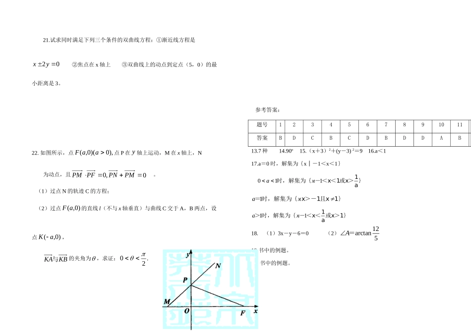 高中数学圆锥曲线测试题课件新人教A版选修1 课件_第3页
