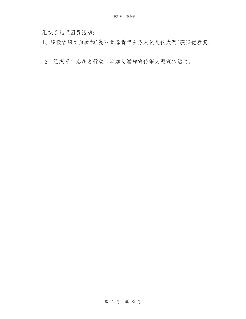 办公室人员工作总结范文与办公室内勤文员工作总结汇编_第3页