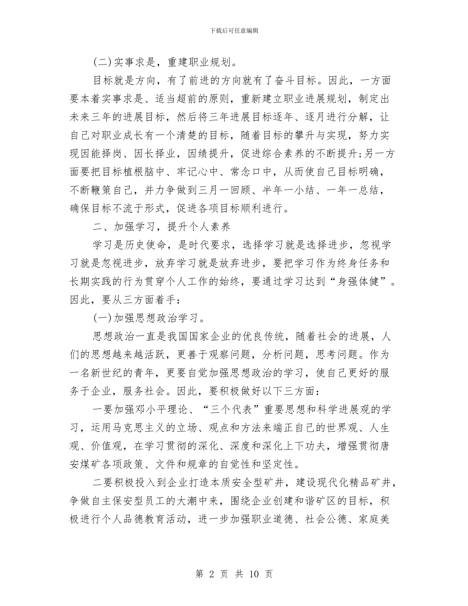 办公室人员工作计划与办公室人员工作计划例文汇编_第2页