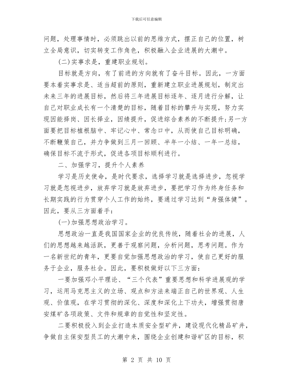 办公室人员工作计划例文与办公室人员工作计划样本汇编_第2页